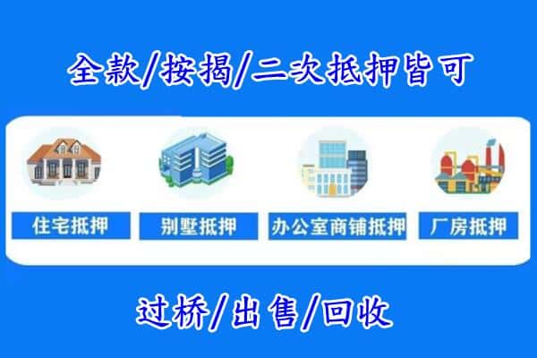 乐山房产抵押