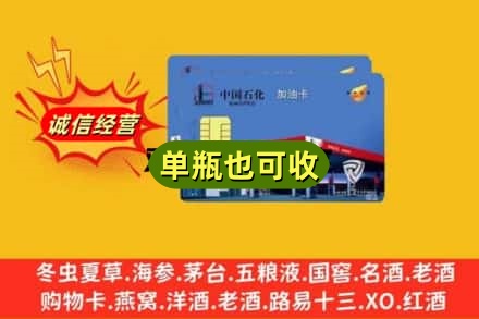 乐山回收加油卡