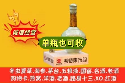 乐山回收四特酒