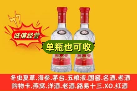 乐山诚信回收剑南春