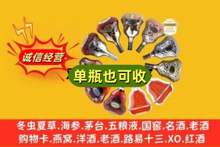 乐山诚信回收XO洋酒